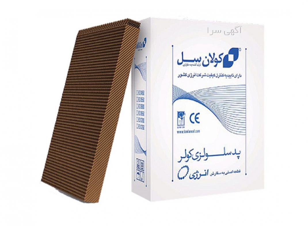 کولر سلولزی