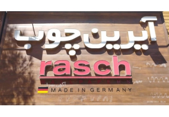 نمایندگی رسمی پارکت و لمینت و کاغذ دیواری (آیرین چوب)