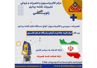 مرکز فروش تعمیرات و کالیبراسون تجهزات نقشه برداری