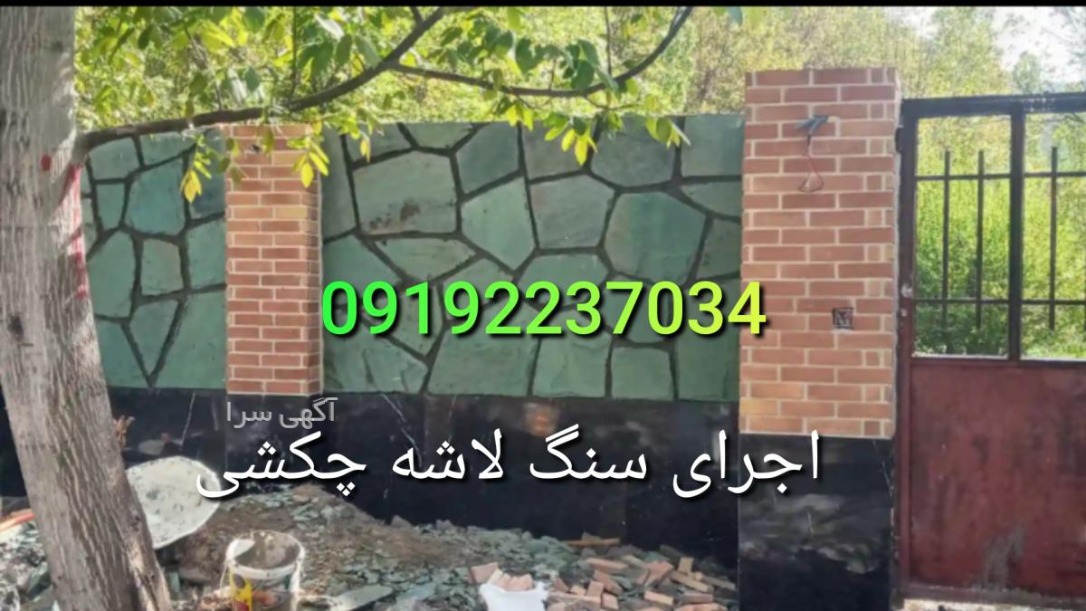 آگهی های خدمات ساختمانی - لواسان