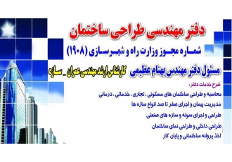 محاسبه و طراحی ساختمان طراحی و محاسبه انواع سازه های بتنی فولادی و سوله