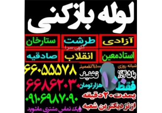 لوله‌بازکنی تهران لوله zwnj بازکنی تهران تماس شبانه zwnj روز