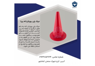 ته ریز پلی یورتان