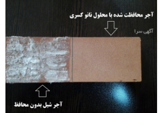 نانو ضد شوره و ضد آب دائمی نما ی آجر