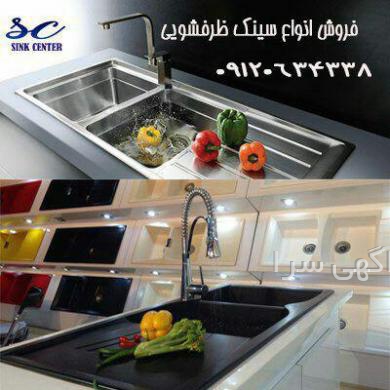 قیمت روز سینک ظرفشویی استیل البرز