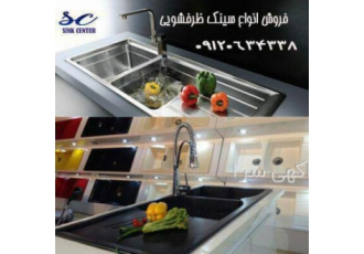 فروش عمده سینک ظرفشویی به سرارسر کشور فروش سینک ظرفشویی استیل با قیمت