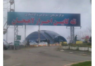 مجری ورق پلی کربنات و شیروانی مجری ورق پلی کربنات و شیروانی ساخت