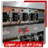 خرید مونتاژ تابلو برق در اصفهان خرید مونتاژ تابلو برق در اصفهان مجموعه