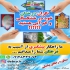 نگران درختان خود نباشید سوپر جاذب دبکوپاک در ساوه دیگر نگران کم آبی