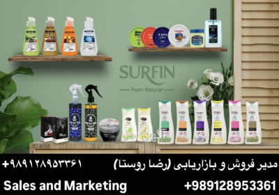 محصولات آرایشی و بهداشتی سورفین در تهران شرکت تولیدی سورفین تولید کننده