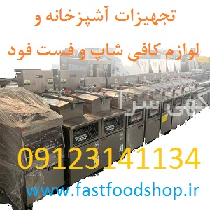 صنعتی لوازم آشپزخانه