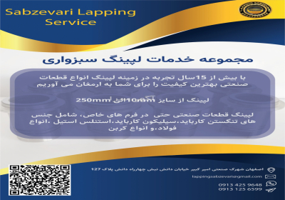 مجموعه خدمات لپینگ و سنگ سبزواری