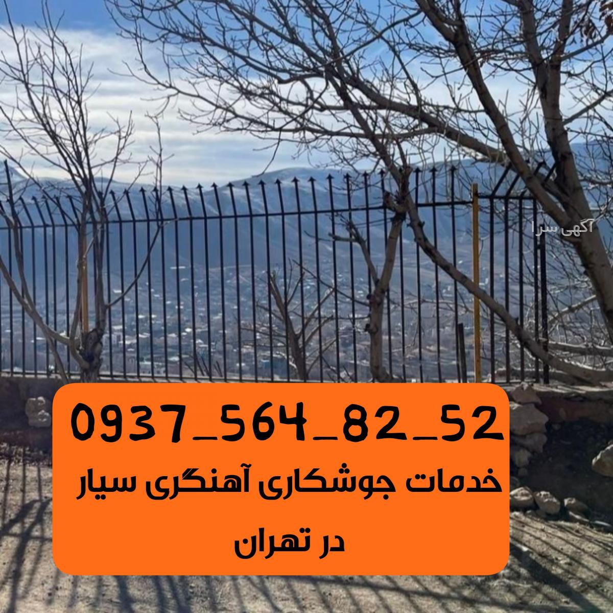 تولیدی با جوشکاری