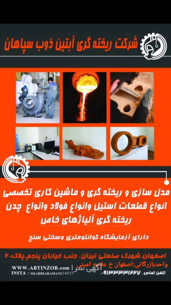 خدمات عملیات حرارتی