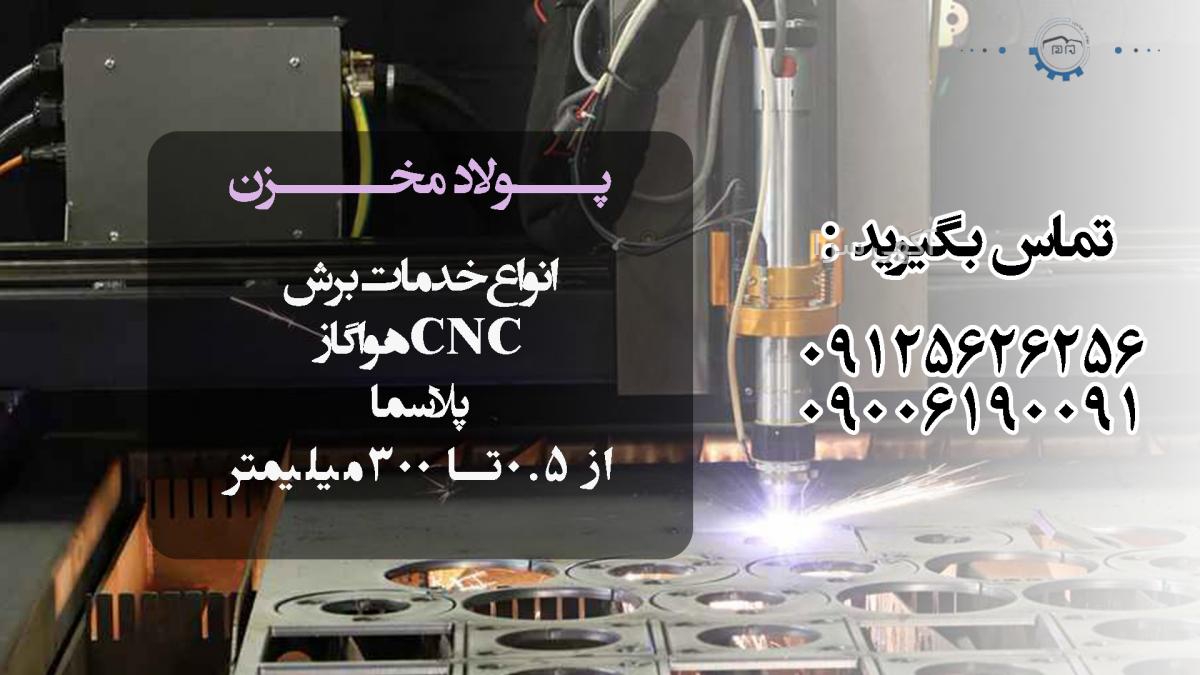 تهران cnc