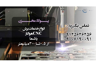 خدمات برش cnc هوا گاز برش قطعات و ورق های فلزی با استفاده از CNC هوا