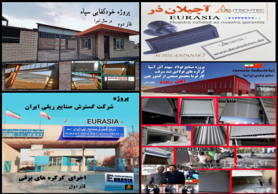 کرکره برقی صنایع اوراسیا در تبریز تولید نصب و پخش انواع دربهای