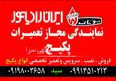 نمایندگی تعمیرات پکیج در دماوند گیلاوند آبسرد نمایندگی و سرویس کار مجاز