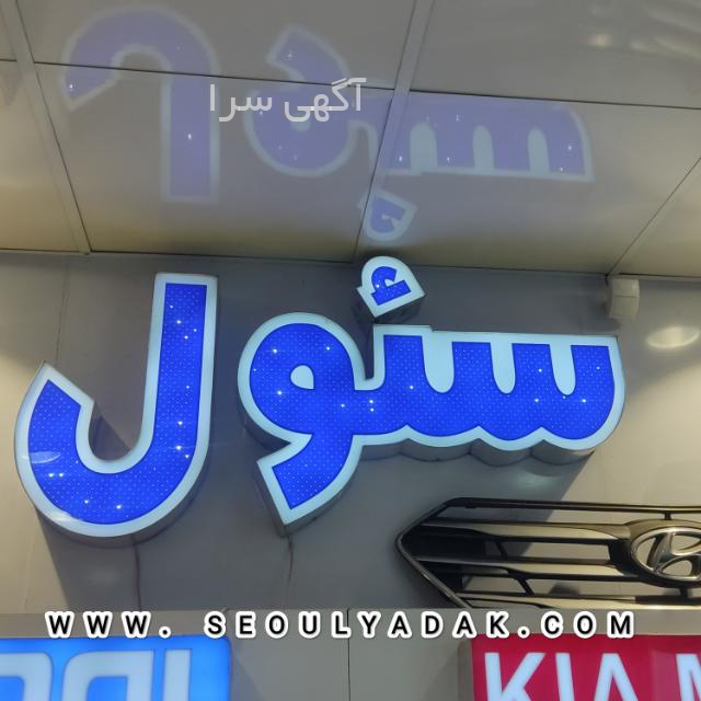 لوازم یدکی برلیانس