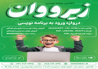 آموزشگاه کامپیوتر و برنامه نویسی زیرو وان در قائم شهر آموزشگاه برنامه