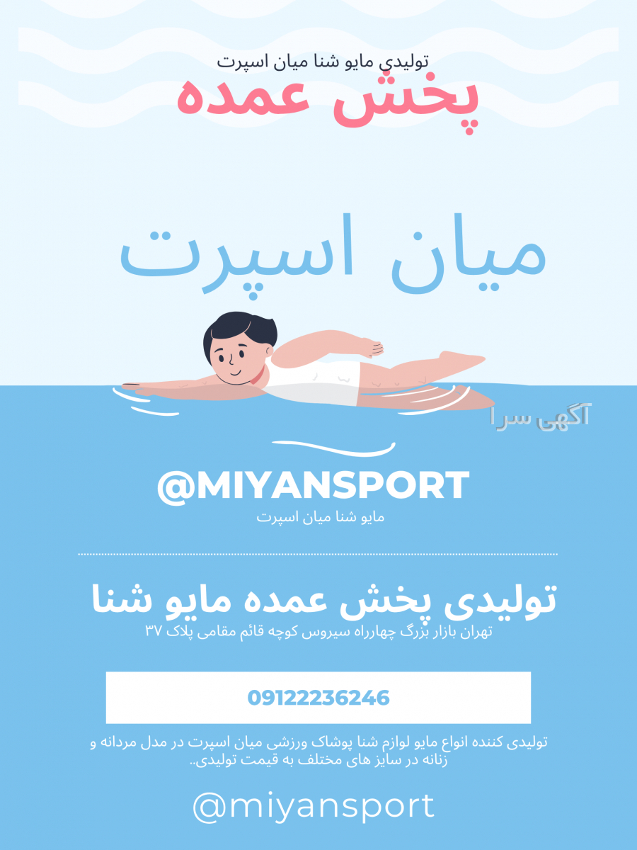 تولیدی های پوشاک تهران