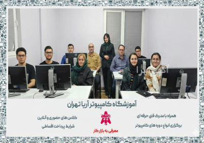 آموزشگاه هوش مصنوعی تهران یادگیری هوش مصنوعی این روزها فقط یک مهارت