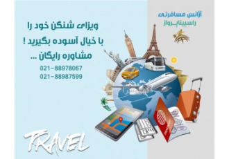 ویزای شنگن فرصت استثنایی هخذ ویزای شنگ ن فقط با 2 میلیون تومان