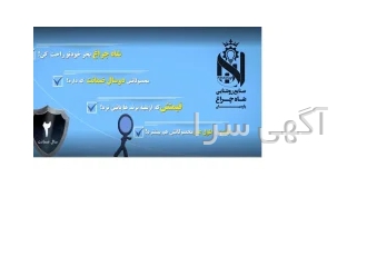 صنایع روشنایی شاه چراغ پارسیان آراد در مشهد صنایع روشنایی شاه چراغ