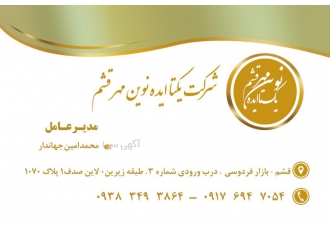 ثبت شرکت در منطقه ازاد قشم ثبت شرکت اخذ کارت بازرگانی اخذ کد اقتصادی