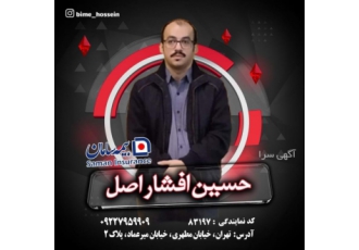 نمایندگی بیمه سامان کد ۸۳۱۹۷ مشاور فروش انواع بیمه ها مشاور فروش بیمه