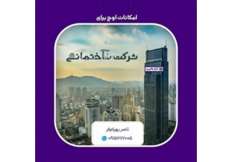 نرم افزار مخصوص شرکت های ساختمانی تا حالا به این فکر کردین که توی این