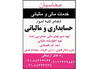 انجام کلیه امور حسابداری و مالیاتی انجام کلیه امور حسابداری و مالیاتی