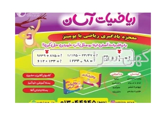 آموزش ریاضیات آسان آموزش ریاضیات آسان