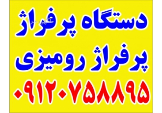 دستگاه پرفراژ فروش دستگاه پرفراژ و خط تا تماس رفراژ دستگاه
