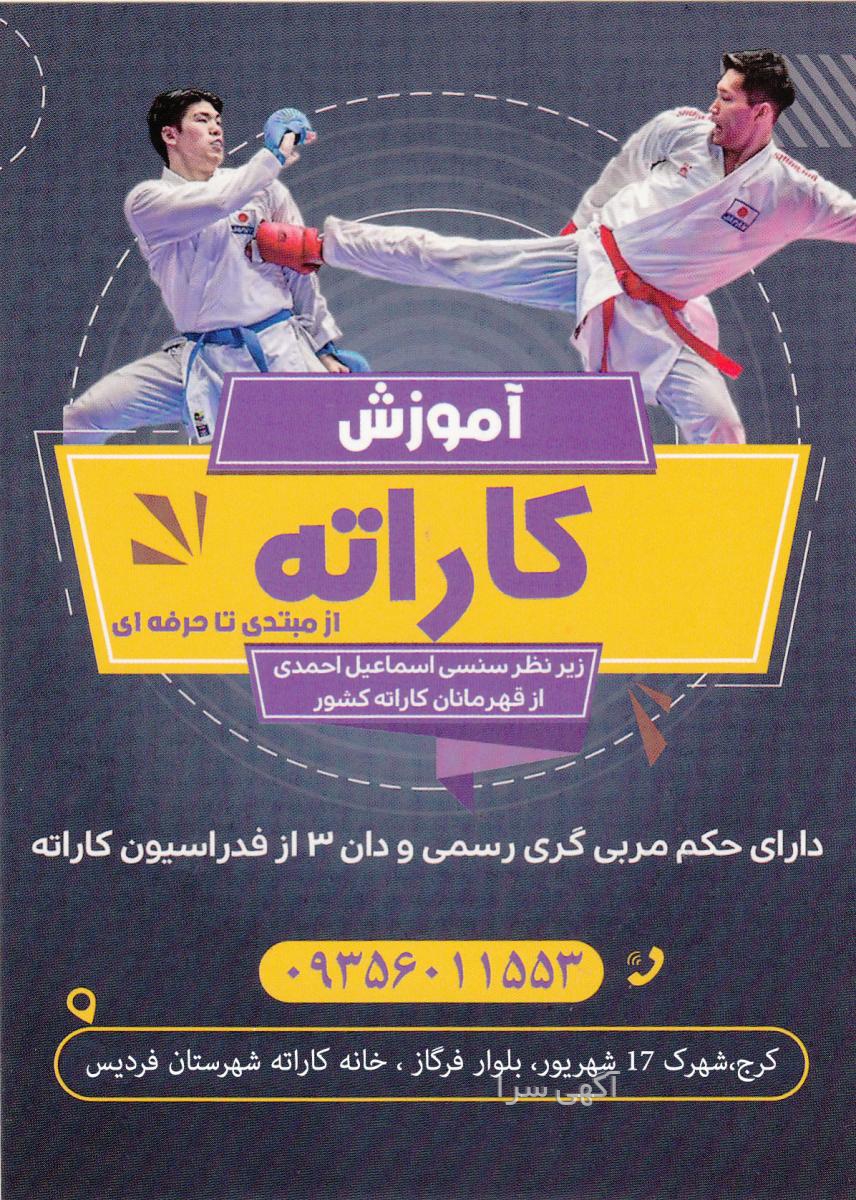 آگهی های آموزش - البرز