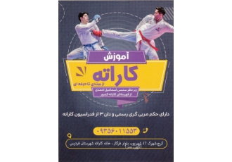 آموزش کاراته در خانه کاراته فردیس آموزش کاراته کنترلی سبک شیتوریو