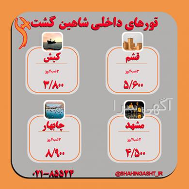 آگهی های تور