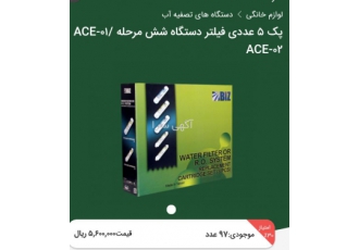 لوازم خانگی وبهداشتی دستگاه تصفیه آب مناسب مصارف شخصی درمنزل ومصارف