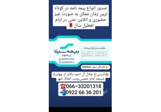 انجام مشاوره و صدور انواع بیمه نامه بصورت انلاین ⚜انجام مشاوره و صدور