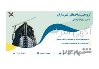 تعمیر چکه و رطوبت سقف سرویس بهداشتی انجام و پشتیبانی خدمات فنی