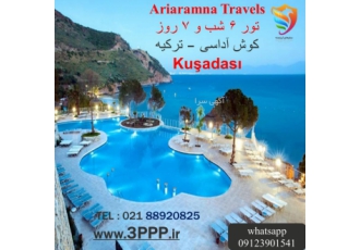 تور ترکیه کوش آداسی ۶ شب و ۷ روز تور ترکیه شهر کوش اداسی کوش آداسی