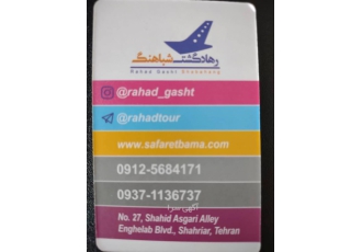 آژانس مسافرتی و گردشگری ارائه دهنده کلیه خدمات مسافرتی و گردشگری