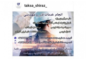 انجام خدمات فنی و مهندسی انجام خدمات صورت وضعیت نویسی صورتجلسه نویسی