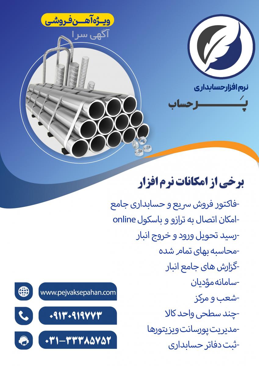 آگهی های تیرآهن