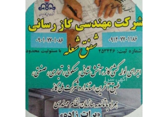 لوله کشی گاز( تخصصی)در زعفرانیه ولنجک اصف با درودخدمت اهالی منطقه