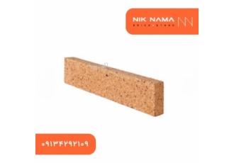 فروش آجر نسوز در اصفهان نیک نما + اقساطی قیمت انواع آجر نسوز در اصفهان