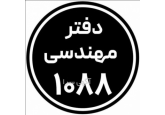 محاسبات سازه های فولادی و بتنی و طراحی نمای ساختمان محاسبات نقشه