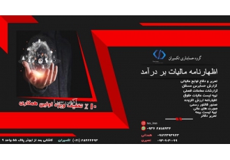 خدمات مالی و حسابداری