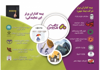 بیمه تضمین کیفیت ساختمان