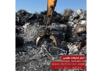 مرکز معتبر خرید ضایعات آهن انبار عظیمی در اصفهان انبار ضایعات آهن